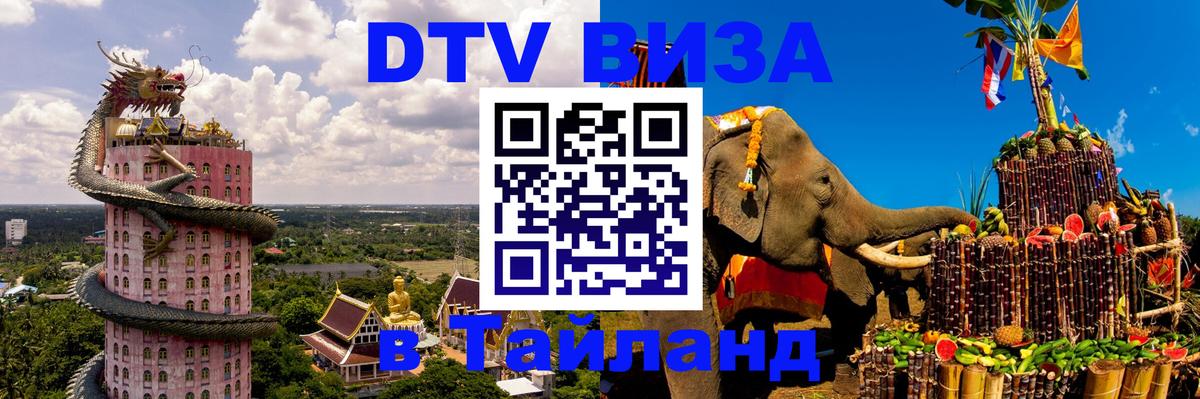 Цены на DTV визу в Таиланд — пакеты услуг, достаточно даже паспорта - 20.11.2025 